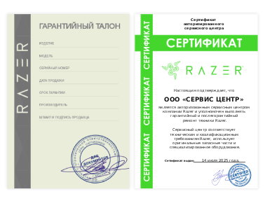 Сертификат Razer